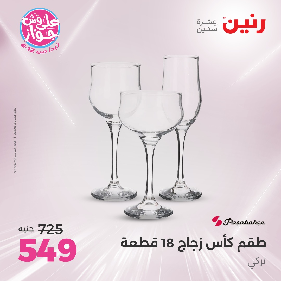 raneen offers from 16jun to 1jun 2025 عروض رنين من 16 يونيو حتى 1 يونيو 2025 صفحة رقم 168